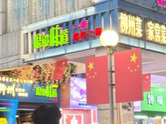 -眼镜味道(德才店)
