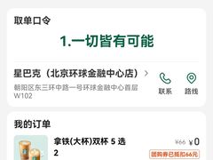 -星巴克(北京环球金融中心店)