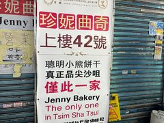 -珍妮曲奇聪明小熊(上环店)