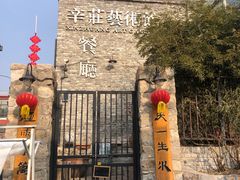 -辛庄国际文化艺术区