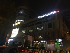 -纽斯桑拿会所(天山店)