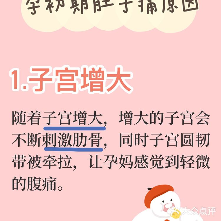 怀孕前三个月下腹痛，是什么情况🤔