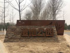 -东郊湿地公园