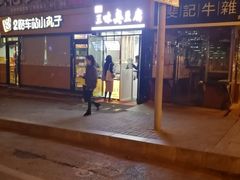 -老绍兴三味臭豆腐(奥林匹克购物广场店)
