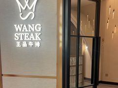 -王品牛排(郑州大卫城店)
