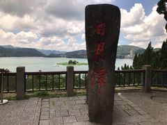-日月潭