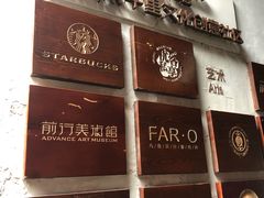 -太平老街-前行美术馆