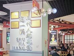 大堂-蛙一刀·麻椒鱼火锅(金仙桥店)