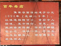 -焦家巷面馆