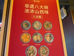 -潞州宴·长治人的会客厅(长兴北路店)