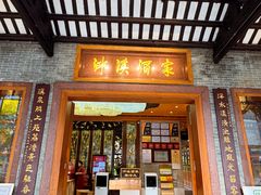-泮溪酒家(荔枝湾店)