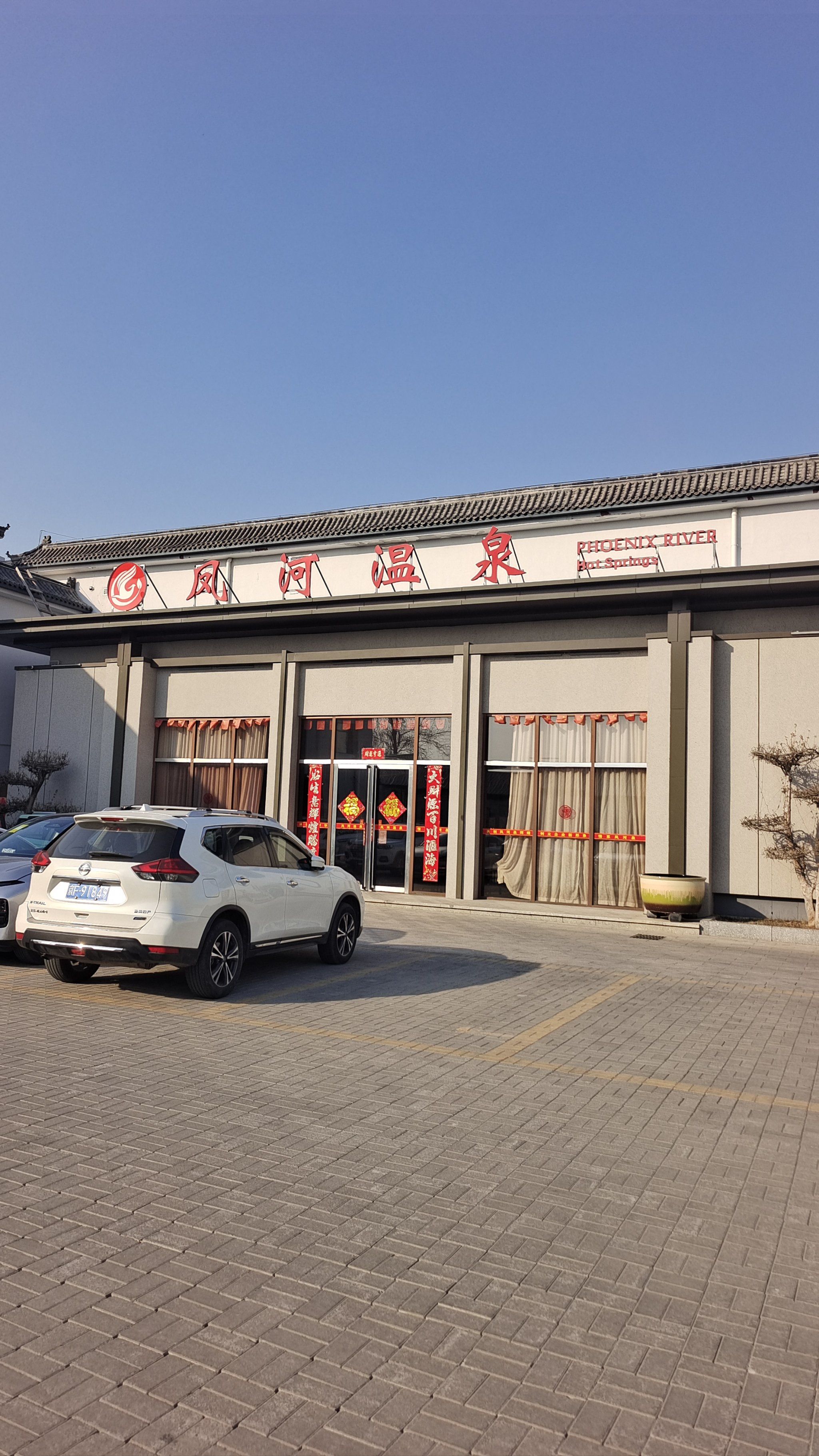 0元玩转这座城在这寒冷的冬季,享受一下温泉的快乐,这里是真的温泉水