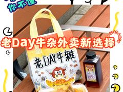 -老day牛杂(官也街总店)