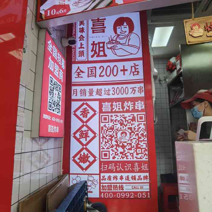 喜姐炸串(国贸店)-"感谢大众点评咯 本来 对他并不是很期待的.