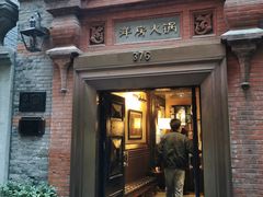 门面-洋房火锅(新天地店)