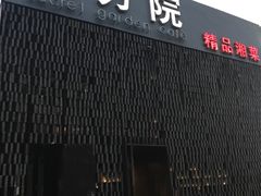门面-鄱阳湖·江西小炒·瓦罐煨汤(五道口店)