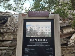 -北川老县城地震遗址