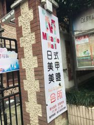 -素颜秀·纹眉·野生眉·纹唇半永久