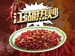 -兔槽江湖菜·重庆璧山兔(水围店)