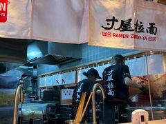 -寸屋拉面(凯德晶萃店)