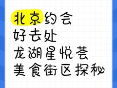 -龙湖星悦荟(颐和店)