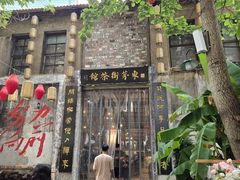 -東茅街茶馆