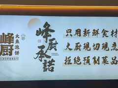 -峰厨大鱼泡饼(水上公园店)