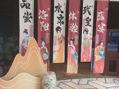 -洛阳水席园