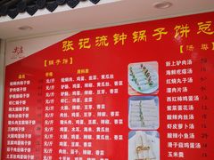-正宗流钟锅子饼家常菜