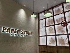 -PAPER STONE BAKERY(天汇广场店)