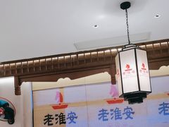 -老淮安·淮安菜(淮阴区店)