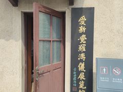 -静园(和平区)