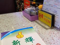 -新辉港式茶餐厅(北栅店)