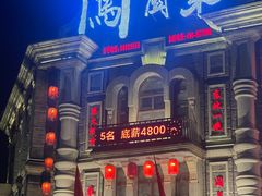 -万里闯关东铁锅炖菜馆(高新旗舰店)