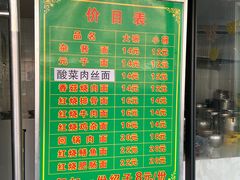 -全味面馆