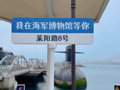 -中国人民解放军海军博物馆