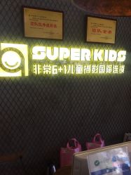 -非常六加一儿童摄影(同安店)