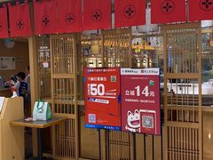 门面-禾绿寿司·定食·拉面·烧炸(喜荟城店)