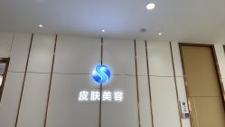 体验后-烟台曙光医疗美容医院
