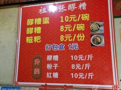 -张醪糟