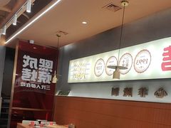 -熙成烧烤·三十三年(开发区店)