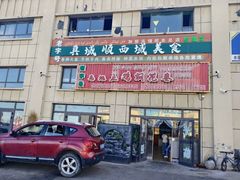 -马旭土鸡焖花卷新疆菜大盘鸡·真域顺西域美食(天马大道店)