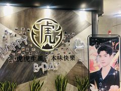 -老虎堂TIGER SUGAR