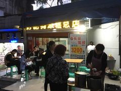 等位区-好吃狗凉糕总店