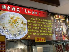 -凌记(泮塘路店)