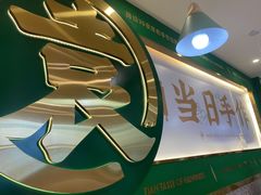 -袁记云饺(南门口店)