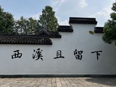 -西溪国家湿地公园