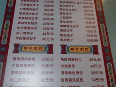 菜单-大清花饺子(五五路店)