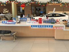 -上海协通福骋福特4S店(汶水路店)