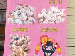 -普宁反沙番薯芋头